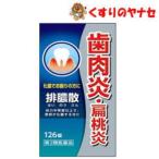 [ takkyubin (доставка на дом) compact соответствует ]JPS производства лекарство ... экстракт таблеток J 126 таблеток |[ no. 2 вид фармацевтический препарат ]