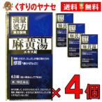 【宅急便コンパクト対応】JPS製薬 麻黄湯エキス錠N63錠×4個 /【第2類医薬品】
