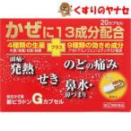 [ почтовая доставка соответствует ] новый pi Rodan G Capsule 20 Capsule |[ указание no. 2 вид фармацевтический препарат ]|* собственный metike-shon налог . исключая объект 