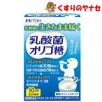 ※井藤漢方 乳酸菌オリゴ糖 20袋