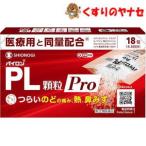 [ no. (2) вид фармацевтический препарат ][ почтовая доставка ]* пилон PL ранулы Pro 18.|* собственный metike-shon налог . исключая объект 