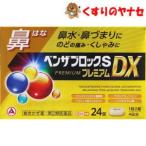 [ почтовая доставка соответствует ] Ben The блок S premium DX 24 таблеток |[ указание no. 2 вид фармацевтический препарат ]|* собственный metike-shon налог . исключая объект 