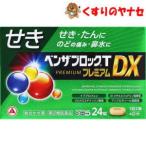 [ почтовая доставка соответствует ] Ben The блок T premium DX 24 таблеток |[ указание no. 2 вид фармацевтический препарат ]|* собственный metike-shon налог . исключая объект 