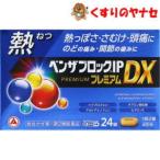 [ почтовая доставка соответствует ] Ben The блок IP premium DX 24 таблеток |[ указание no. 2 вид фармацевтический препарат ]|* собственный metike-shon налог . исключая объект 
