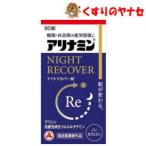 【宅急便コンパクト対応】アリナミンナイトリカバー錠 80錠 ／【指定医薬部外品】