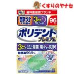 * часть искусственный зуб для 3 минут скорость поли tento premium 96 таблеток 