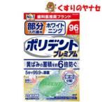 * часть искусственный зуб для белый 2 ng поли tento premium 96 таблеток 