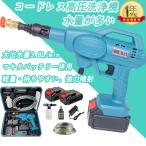 【送料無料】K9 高圧洗浄機 ARREAGAN 充電式 高圧洗浄機 コードレス 大容量バッテリー マキタ掃除機バッテリー併用 洗車機 掃除機家庭用 水圧洗浄機 おすすめ