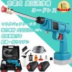 高圧洗浄機 コードレス 充電式 家庭用 高圧洗浄機