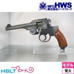 ハートフォード 二十六年式拳銃 木製グリップ HW エイジドカスタム（発火式 モデルガン 完成 リボルバー）