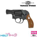 タナカワークス S&W M49 ボディーガード Ver.2 HW ブラック 2インチ（発火式 モデルガン 完成 リボルバー）