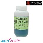 ショッピング亜鉛 インディ 塗料液 New ガンブルー 亜鉛 Zinc 常温黒染剤 浸け込み ブルーイング（小 250g）