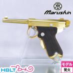 マルシン ベビー南部 発火式 御賜刻印（金属製 モデルガン 完成品）