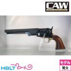 CAW Colt M1851 NAVY 4th 真鍮トリガーガード&バックストラップ（発火式 モデルガン 本体）