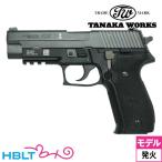 タナカワークス SIG P226 Mk25 Evolution2 フレーム HW 発火式モデルガン