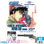 【※代引不可】タナカワークス シティハンター 冴羽リョウ コルトパイソン サイレンサー付 R-model HW 4インチ ガスリボルバー 本体
