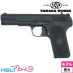 タナカワークス 五四式自動拳銃 54式 HW（モデルガン本体）