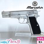 マルシン ブローニング HP コマーシャル X−PFC 樹脂グリップ ABS シルバー（発火式 モデルガン 完成 本体）