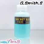 G.スミス.S ブルーイング 黒染め液 シークレットブルー HW 用（100ml）