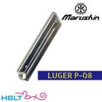 マルシン モデルガン マガジン ルガー P08 2025年11月