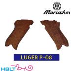 マルシン 木製グリップ ルガー P08 モデルガン 2025年11月（チェッカー/スクリューなし）