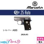  Marushin Colt 25 авто 2026 год 3 месяц ABS серебряный ( departure огонь тип модель оружия готовый корпус )