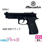  Marushin M9A1 ABS WD черный ( departure огонь тип модель оружия конечный продукт )