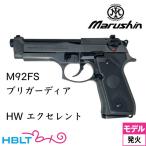  Marushin M92FS желтохвост ga-tiaHW excellent ( departure огонь тип модель оружия конечный продукт )