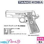 taniokobaGM-8 Colt commander печать модель ( departure огонь тип модель оружия корпус )