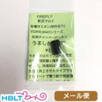  fire fly камера прокладка .. только miso тест /0.25g и больше Tokyo Marui газ bro механизм gun / жизнь ru/ рука gun /VSR. возможно почтовая доставка соответствует товар 