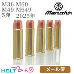  Marushin 6mm газ X картридж S&amp;W M36 M60 M49 M649 2025 год (5 departure медь head ) почтовая доставка соответствует товар 