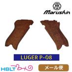 マルシン 木製グリップ ルガー P08 モデルガン 2025年11月（チェッカー/スクリューなし） メール便 対応商品