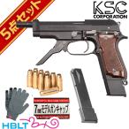 KSC M93R 1st 3バースト HW 発火式モデルガン フルセット