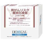 【最新版】DEMECAL（デメカル）血液検査キット 胃がんリスク（ピロリ菌）層別化検査【ABC分類】