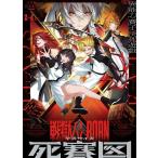 ショッピングドロッセル 小学館グッドゲームズ　戦獄リボーン 死賽図(デスサイズ) 【12/5発売予定】