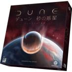 アークライト デューン 砂の惑星:インぺリウム拡張 血脈 【8/22発売予定】