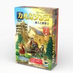 ショッピングゲーム メビウスゲームズ　カルカソンヌ拡張セット2商人と建築士 【11/7発売予定】