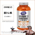 NOW фирма L- аргинин &L- орнитин (250 Capsule )