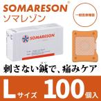 ソマレゾン Lサイズ(7mm) 100個入り 広い面積で刺激 一番人気　肩こり・腰痛・スポーツに　刺さない鍼