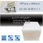  вытяжной зонт фильтр вытяжной вентилятор Special толщина очень толстый 10mm 1cm 297×260