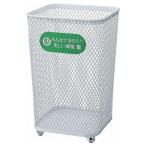 山崎産業 コンドル ダストボックス 80マルエス角型