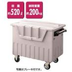 山崎産業 コンドル ダストボックス二次保管庫 ダストカート＃５００ブレーキ付