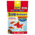 テトラ 留守番 ごはん 金魚用 5g スペクトラムブランジャパン [きんぎょ エサ えさ 餌 フード ５日間安心お出かけ アクアリウム用品](ポイント利用)