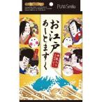 Yahoo! Yahoo!ショッピング(ヤフー ショッピング)ピュアスマイル フェイスマスク/アートマスク お江戸あーとますく 限定BOX4枚セット サンスマイル [フェイスパック フェイスマスク フェイスケア]