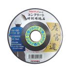 左官道 コンクリート1枚 125X3X22MM 日本レヂボン [先端工具 ジスク 両頭アクセサリ フレキシブル砥石] 爆買