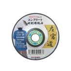 左官道 コンクリート1枚 100X3X15MM 日本レヂボン [先端工具 ジスク 両頭アクセサリ フレキシブル砥石] 爆買