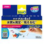 テトラ テスト試験紙 6in1（淡水用）25回  (水質管理 水質試験紙 水質検査 水質チェック 測定 水槽用品 スペクトラム ブランズ) 爆買