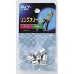 リングスリーブ E-大 8個入 PH-45NH (電気配線 家庭配線 補修用 工作 エルパ ELPA) 爆買