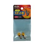 スポット球 2.5V 0.3A GA-11NH(Y) ELPA エルパ [照明器具 交換球 ライト] 爆買