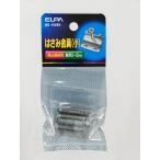 ELPA ハサミ金具 小 埋込器具用 壁厚5〜10mm用 ML-1520H (電設資材 電気配線 工事用配線 屋外配線) 爆買